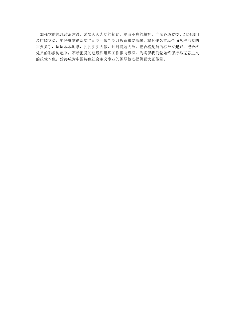 党员干部岗位践行四合格四诠释心得体会_第3页
