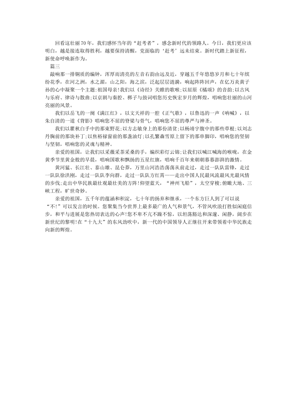 党员干部庆祝建国70周年华诞心得体会_第2页