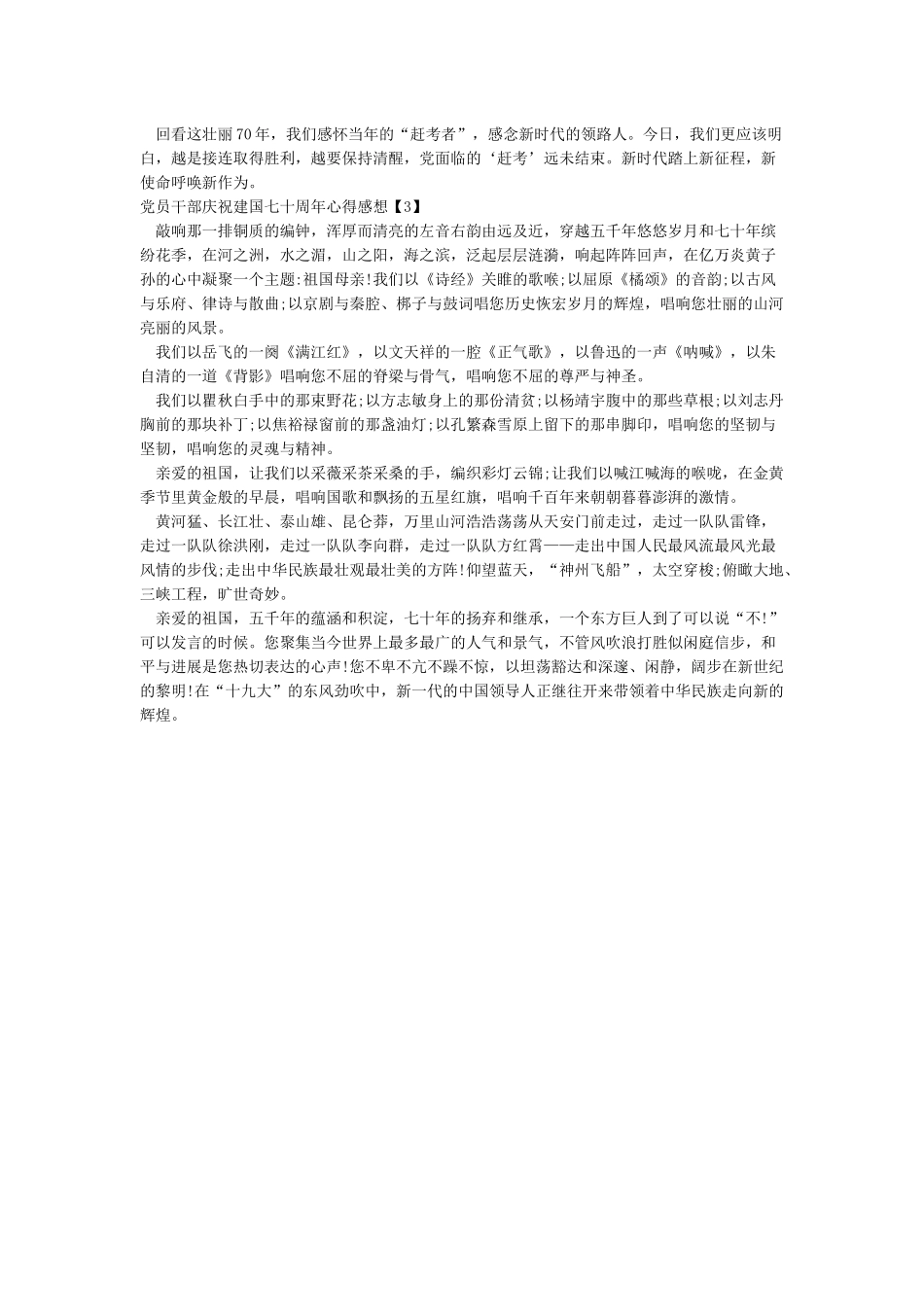 党员干部庆祝新中国成立70周年心得体会_第2页