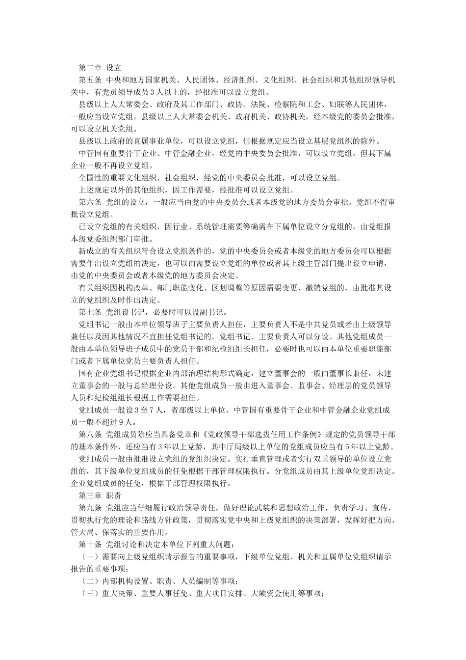 党员干部教育管理工作条例解读及全文_第2页