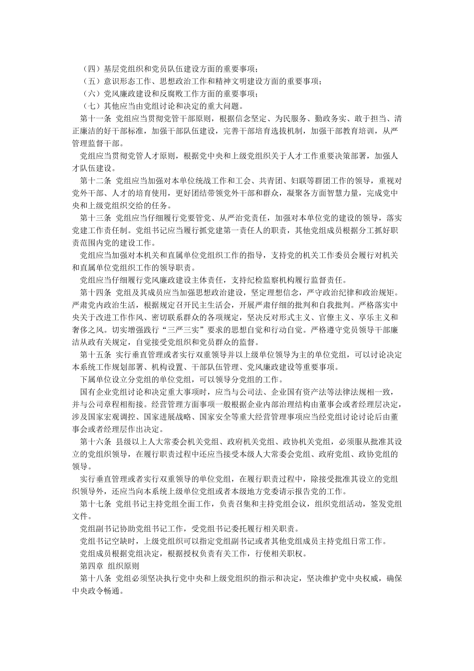 党员干部教育管理工作条例解读及全文_第3页