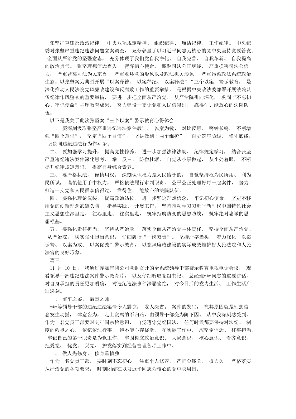 党员干部汲取某某违纪违法案件教训警示教育心得体会_第2页