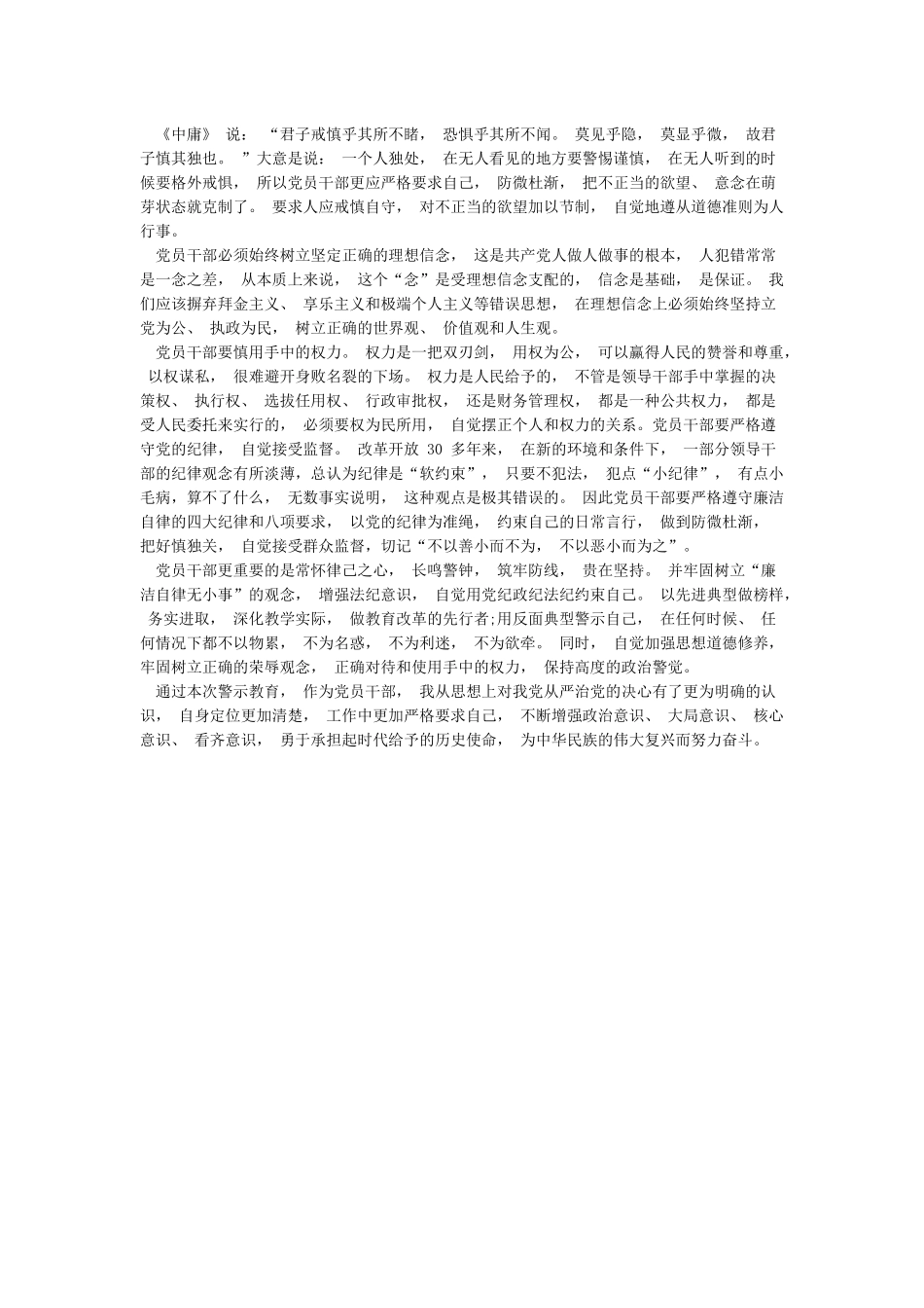 党员干部汲取某某违纪违法案件教训警示教育心得体会_第3页