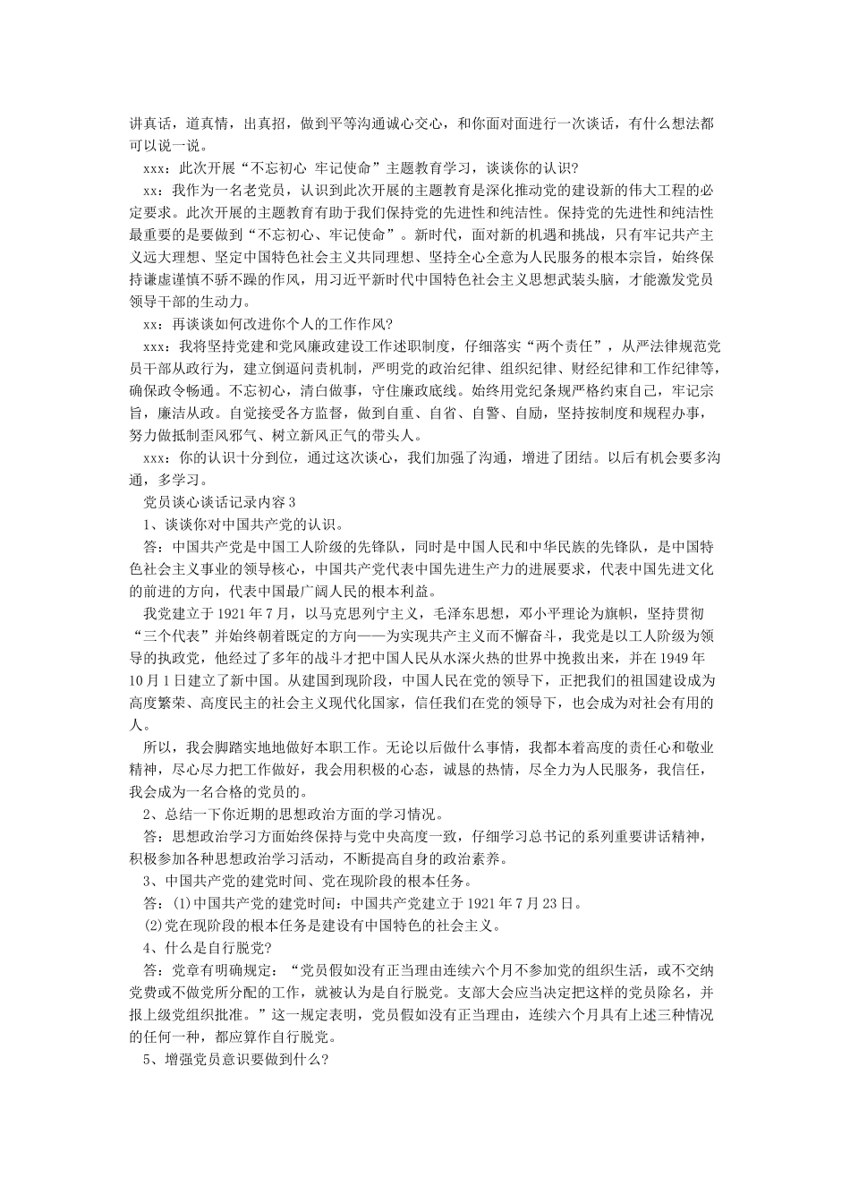 党员干部谈心谈话记录_第2页