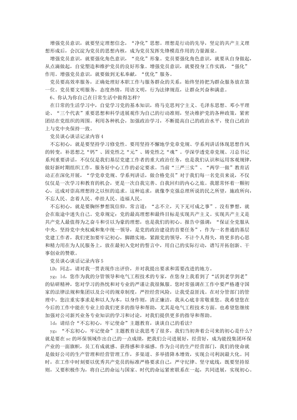 党员干部谈心谈话记录_第3页