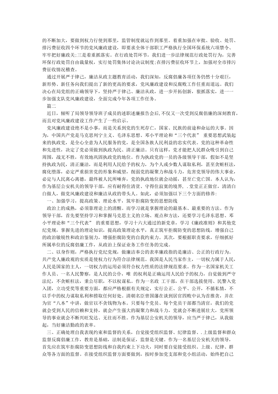 党员干部要自觉加强党性修养保持廉洁作表率_第2页