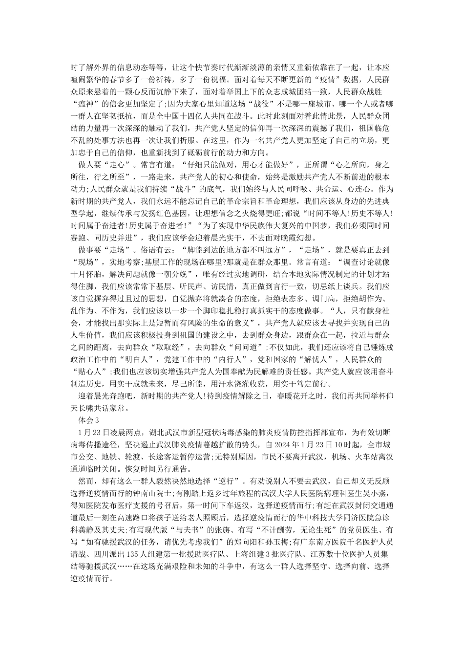 党员干部防控疫情个人感想心得体会范文5篇_第2页