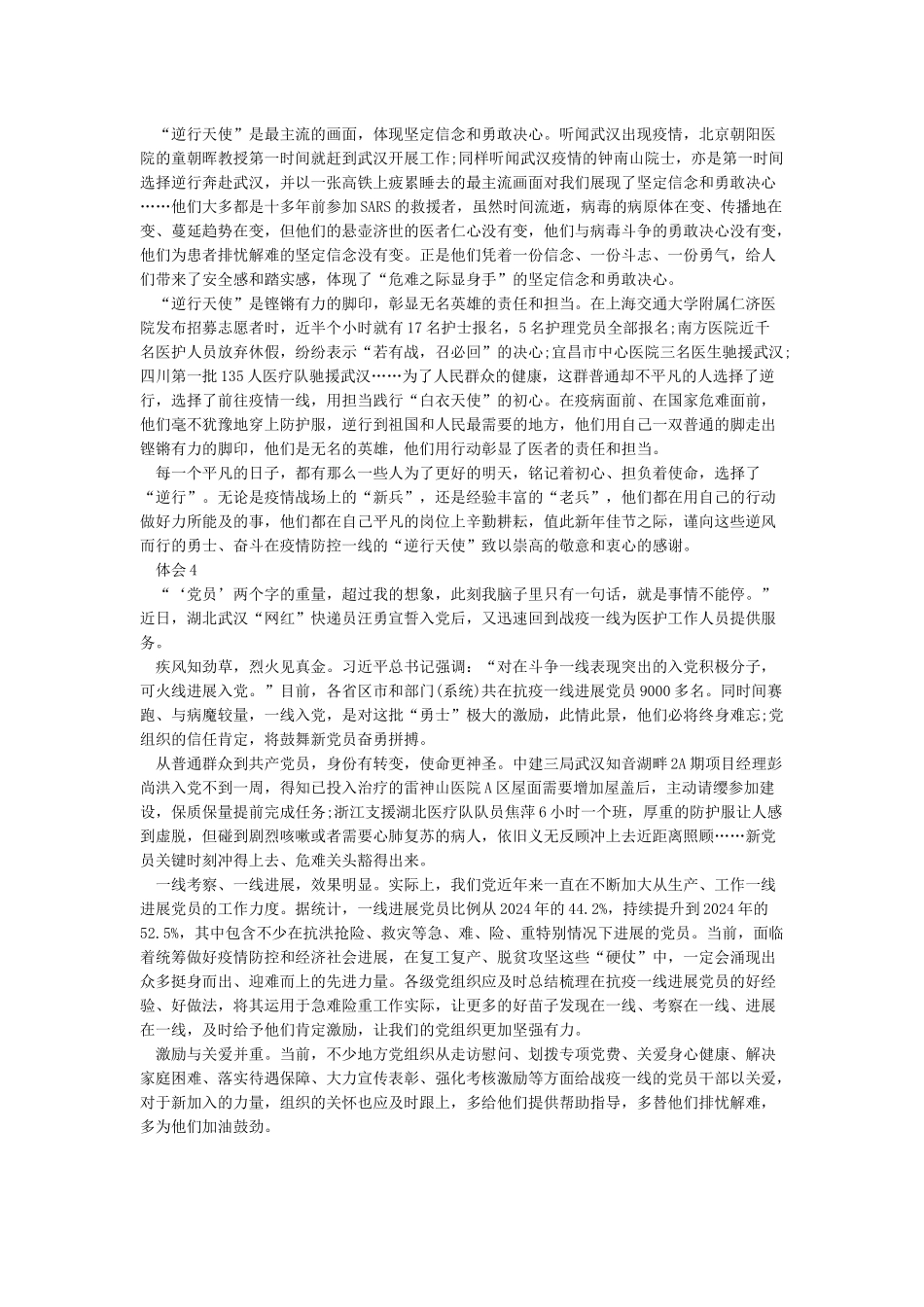 党员干部防控疫情个人感想心得体会范文5篇_第3页