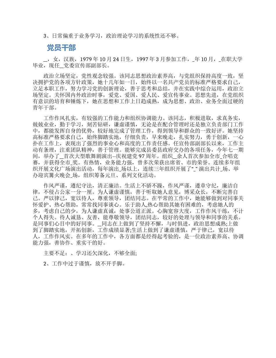 党员干部自我鉴定优秀范文三篇2024_第3页