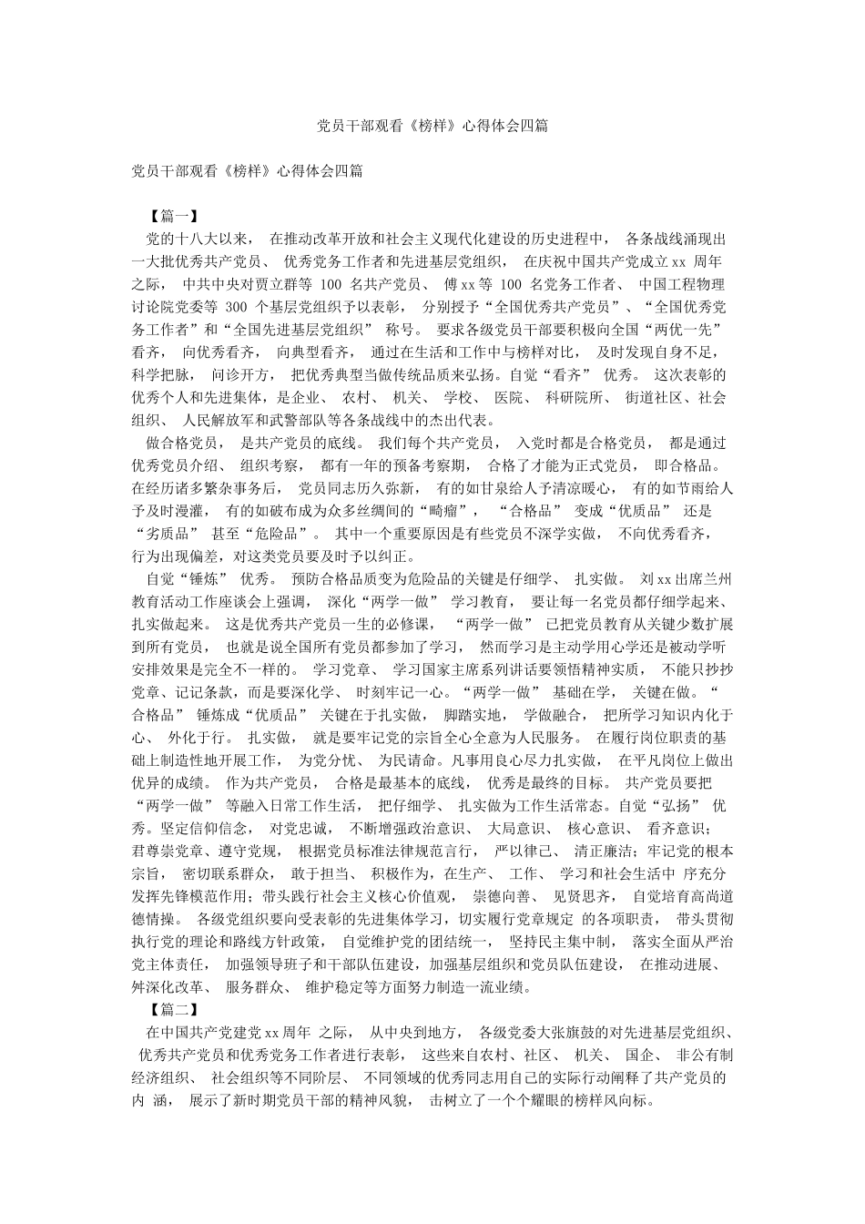 党员干部观看《榜样》心得体会四篇_第1页