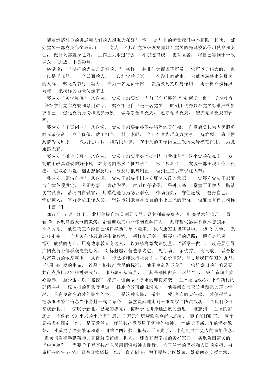 党员干部观看《榜样》心得体会四篇_第2页