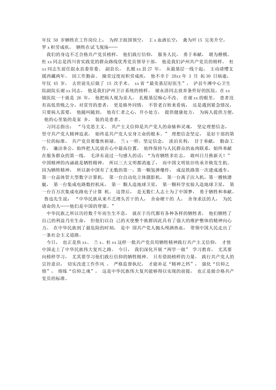 党员干部观看《榜样》心得体会四篇_第3页