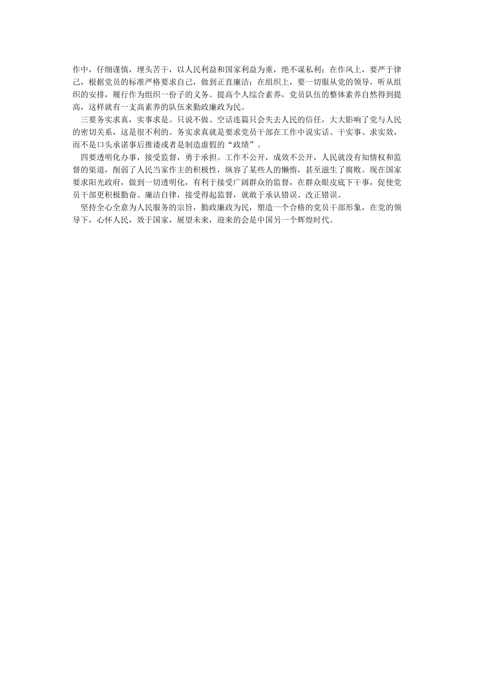 党员干部践行党的宗旨勤政为民心得体会-党员心得体会_第2页