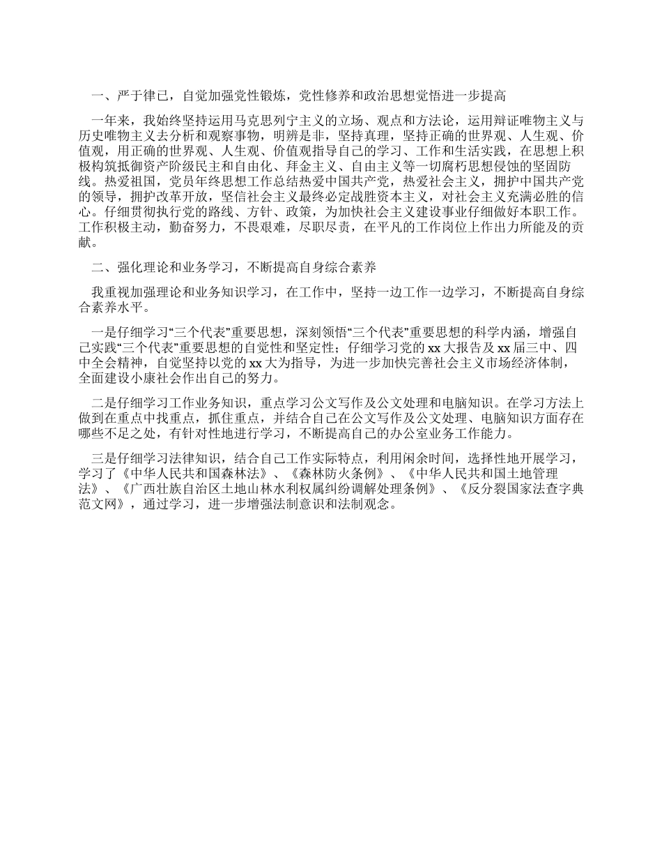 党员年终思想工作总结_第1页