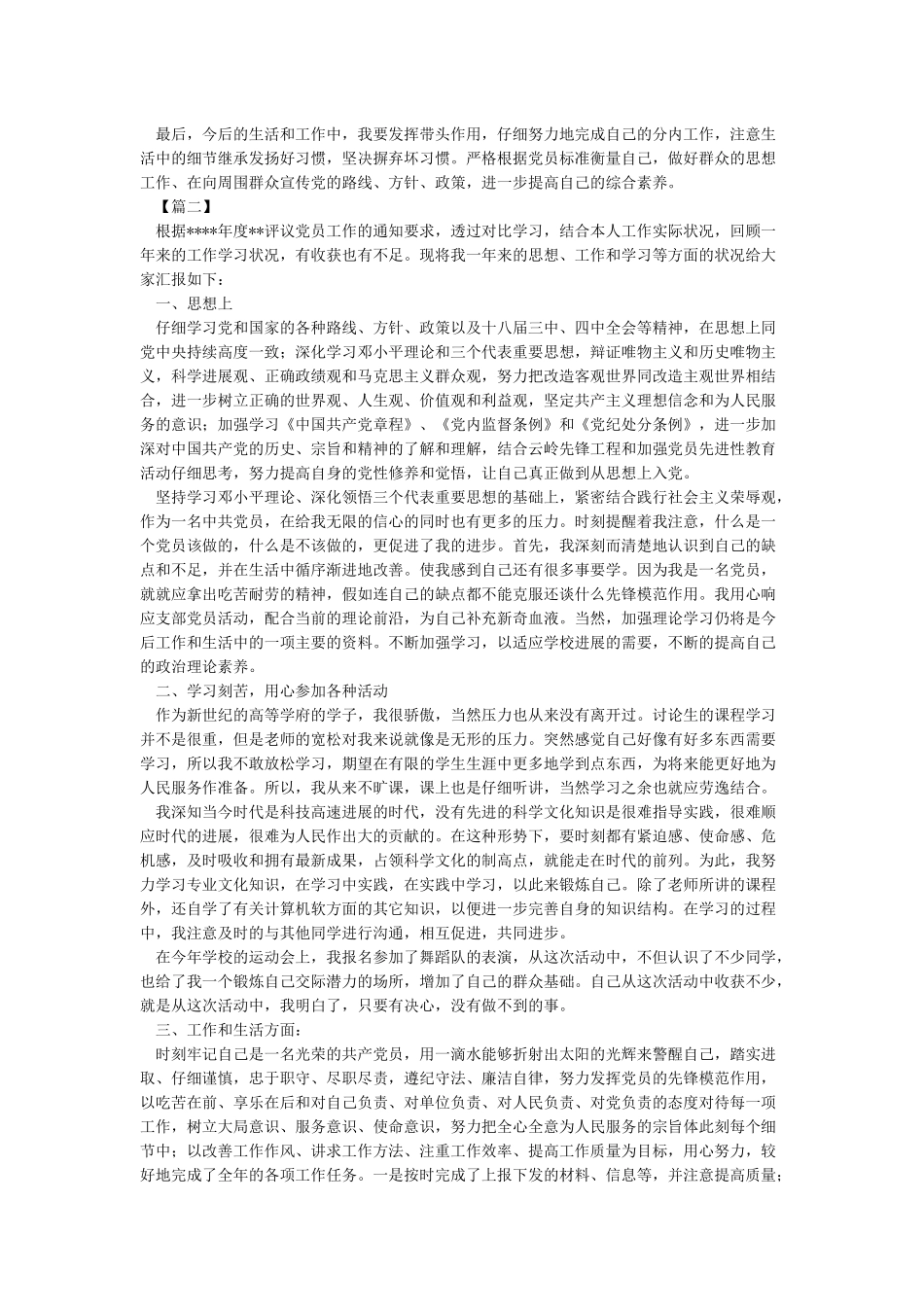 党员年度个人总结2024-工作总结_第2页