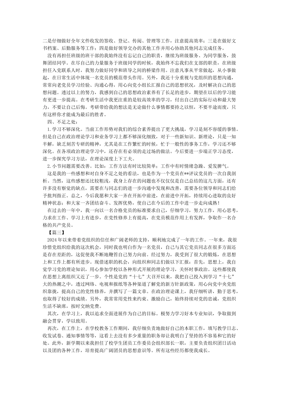 党员年度个人总结2024-工作总结_第3页