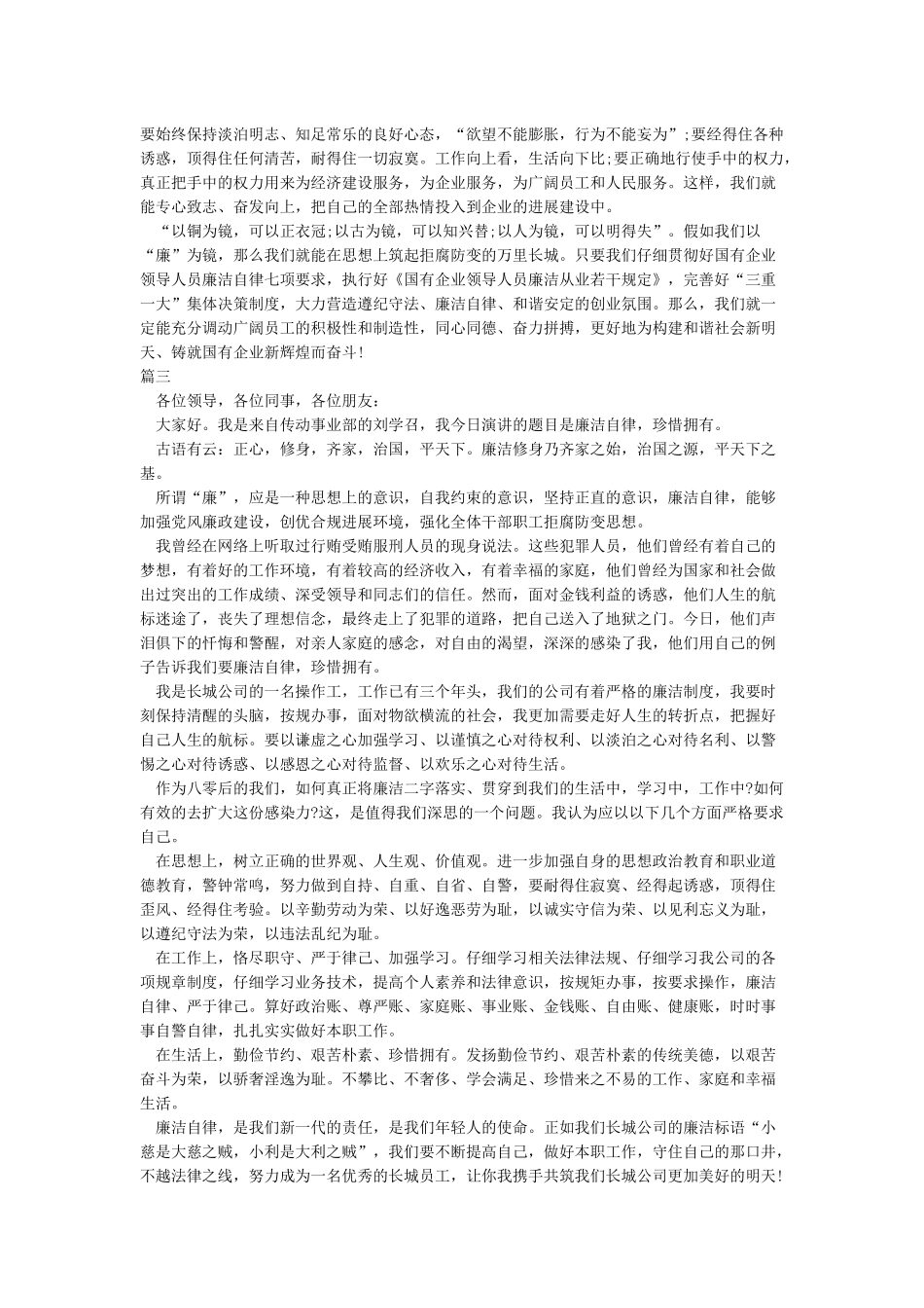 党员廉洁自律发言材料_第3页
