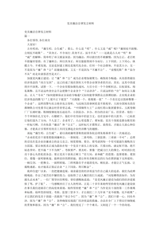 党员廉洁自律发言材料