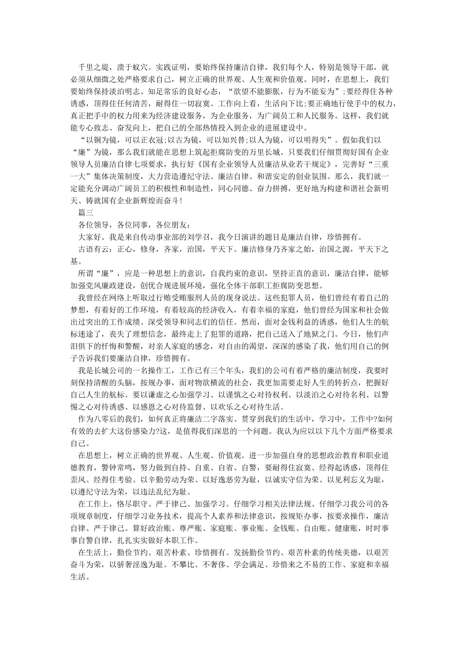 党员廉洁自律发言稿_第3页