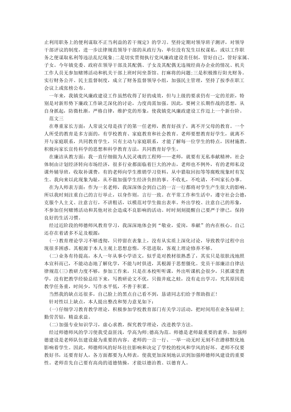 党员廉洁自律自查清单_第3页