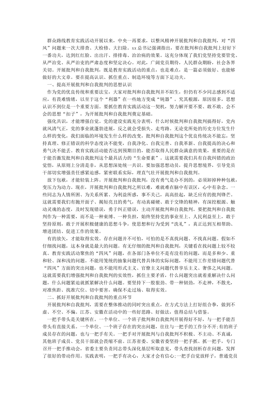 党员开展批评与自我批评范文-入党动机_第2页