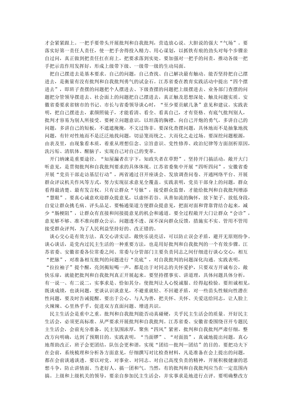 党员开展批评与自我批评范文-入党动机_第3页