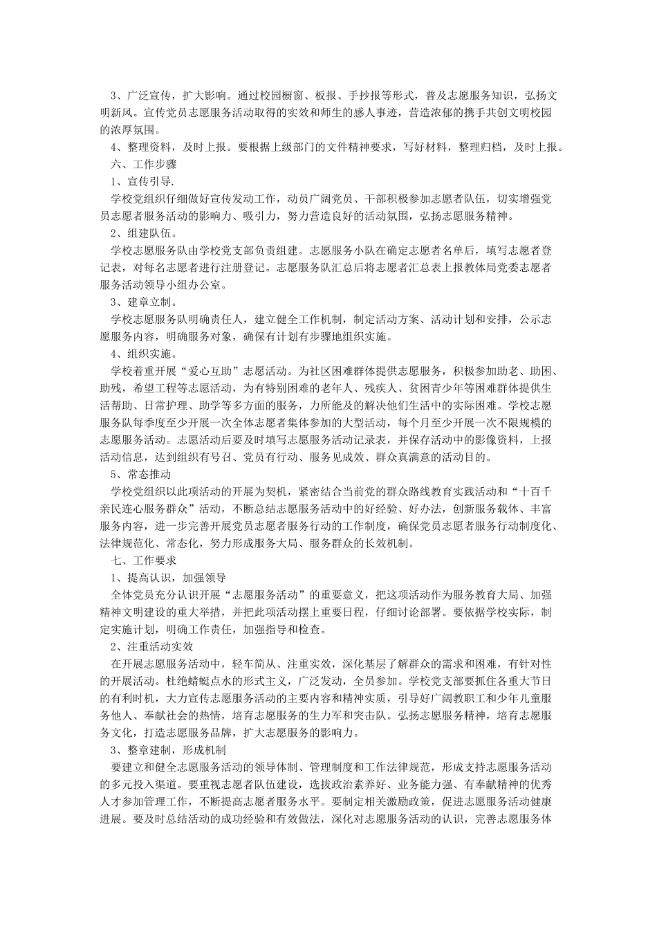 党员志愿服务活动方案3篇_第2页