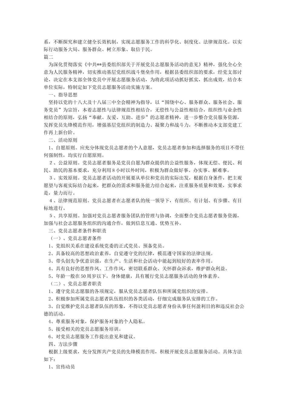 党员志愿服务活动方案3篇_第3页