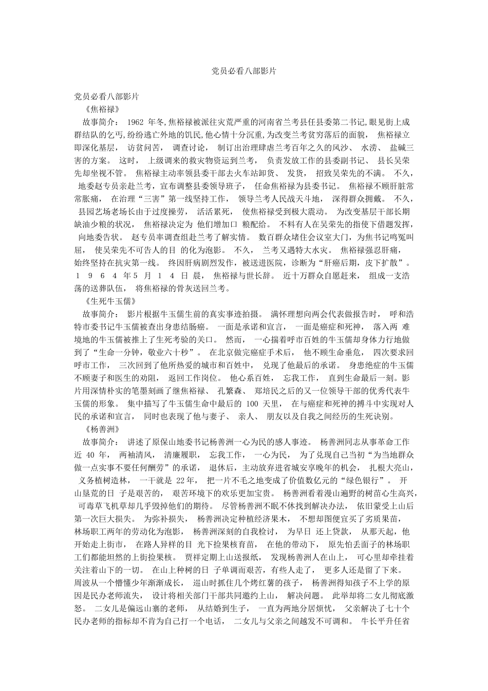 党员必看八部影片_第1页