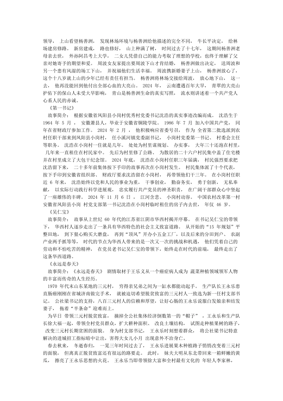党员必看八部影片_第2页