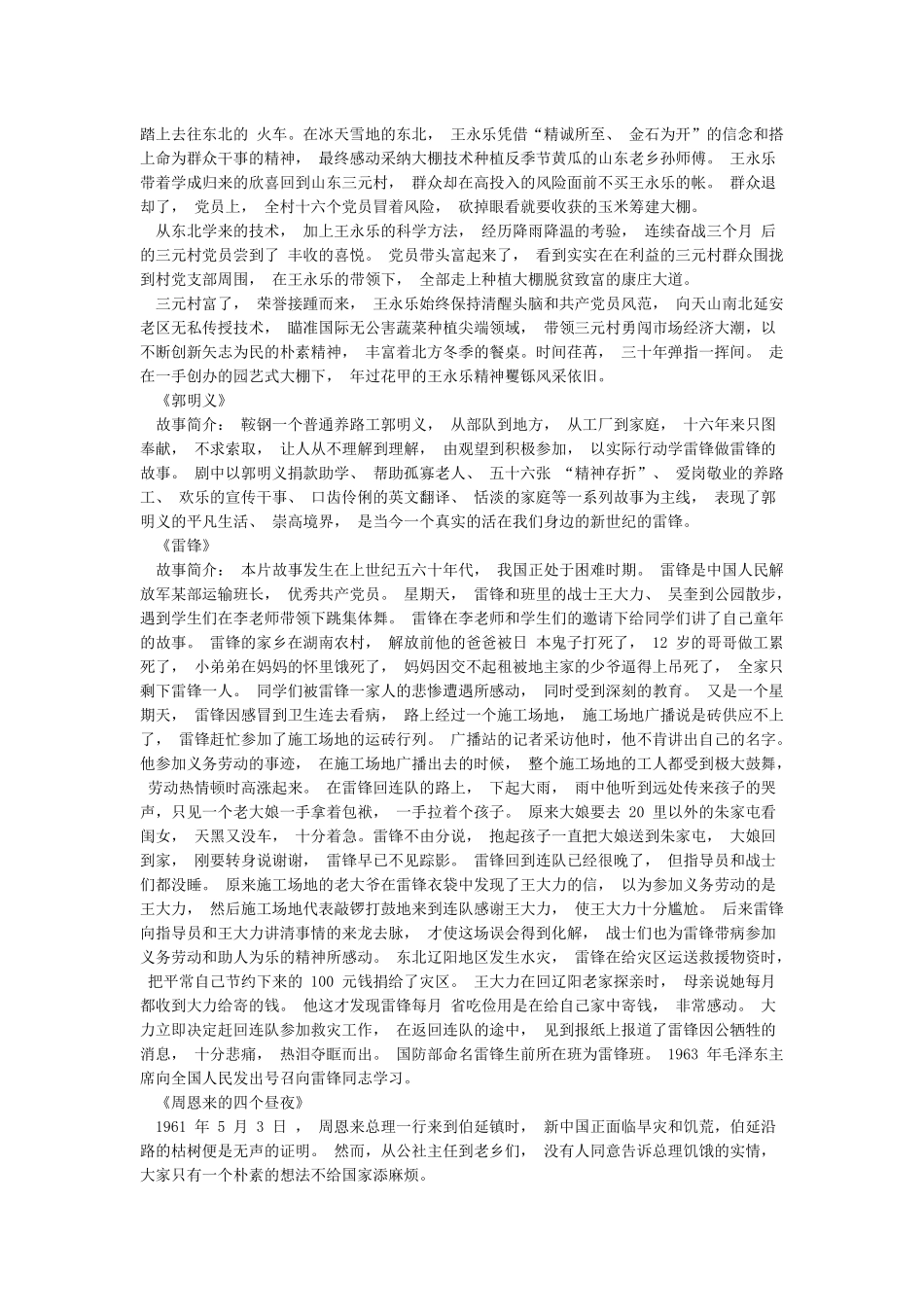 党员必看八部影片_第3页