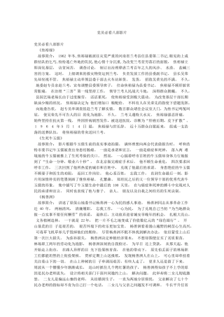 党员必看八部影片