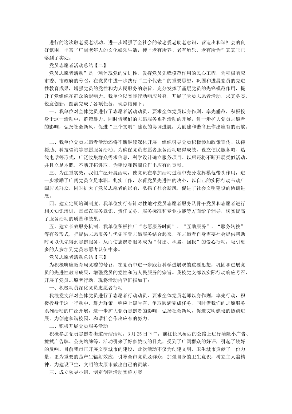 党员志愿者服务活动情况汇报_第2页