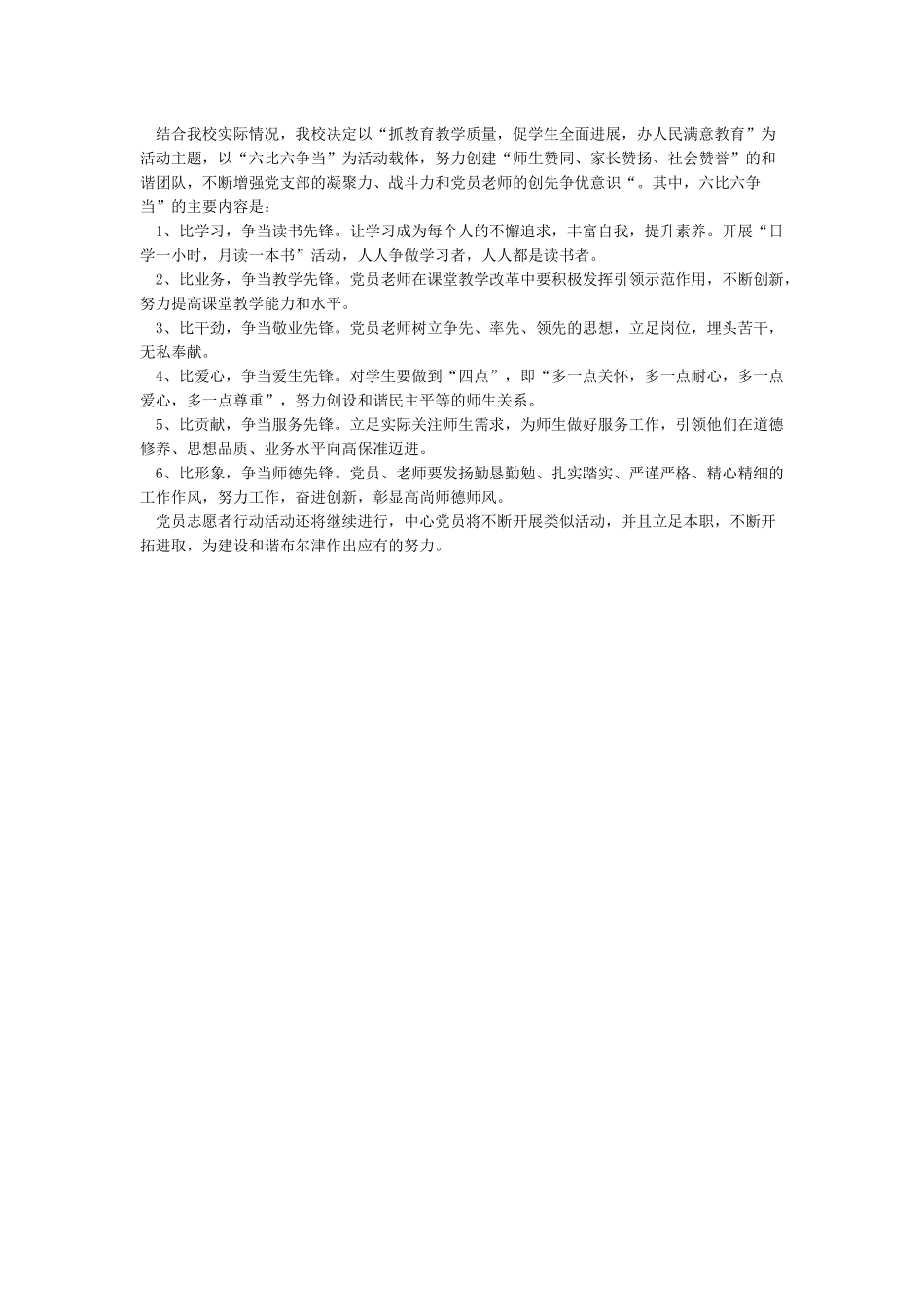 党员志愿者服务活动情况汇报_第3页