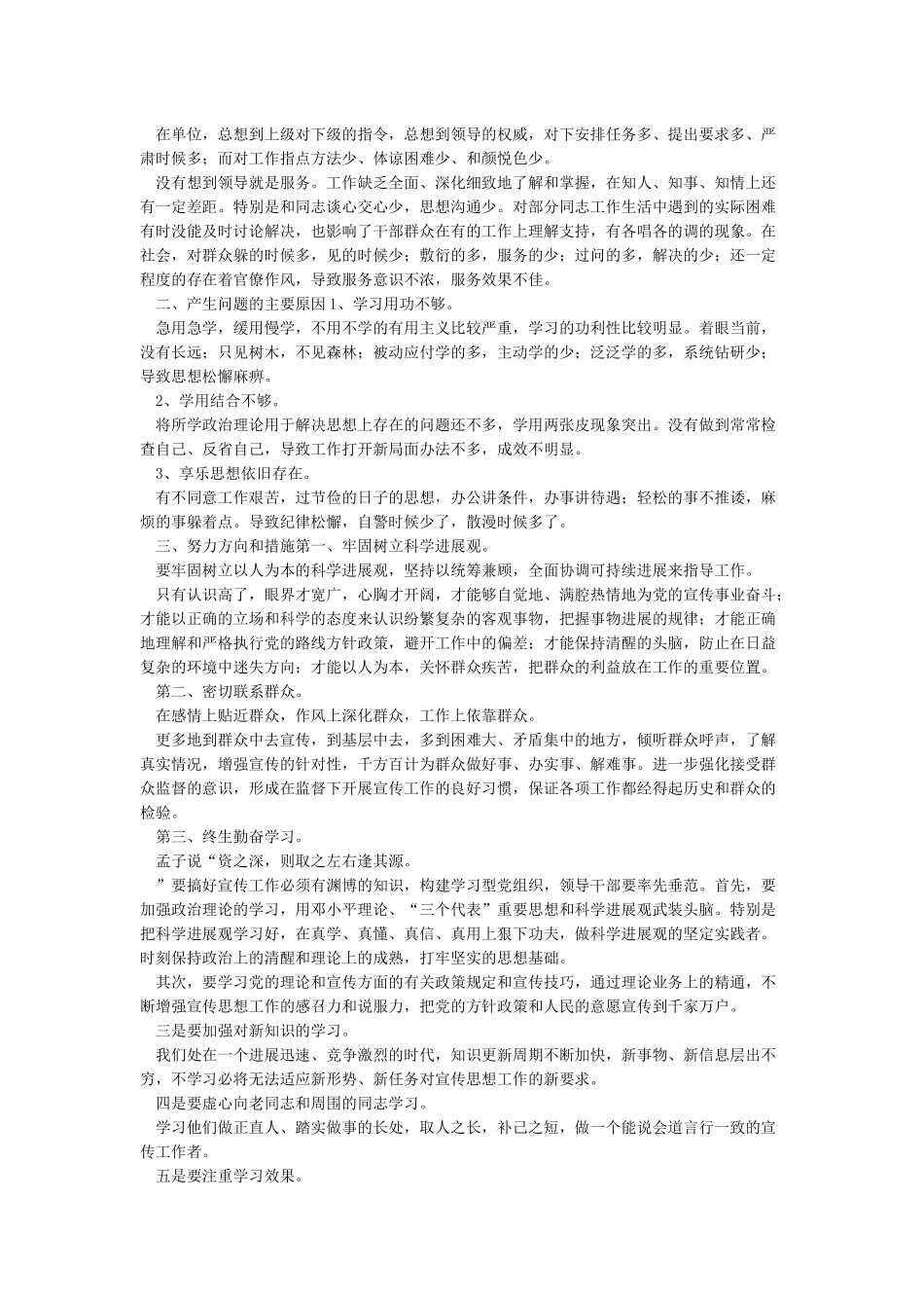 党员廉洁自律对照检查材料_第2页