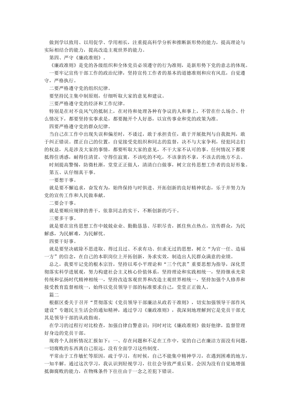 党员廉洁自律对照检查材料_第3页