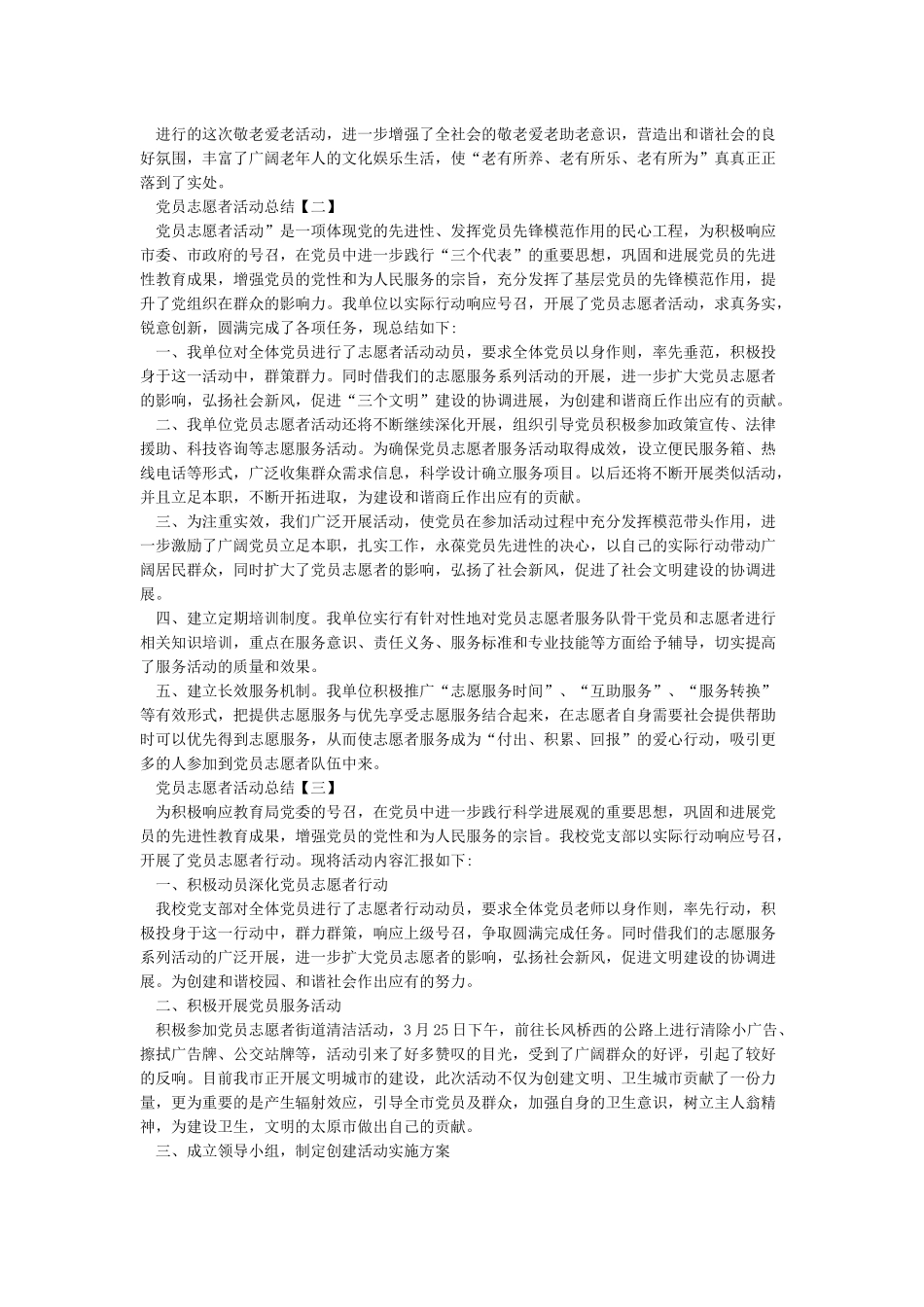 党员志愿者活动总结3篇_第2页