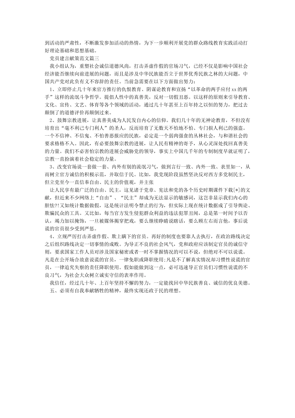 党员建言献策优秀范文精选_第2页