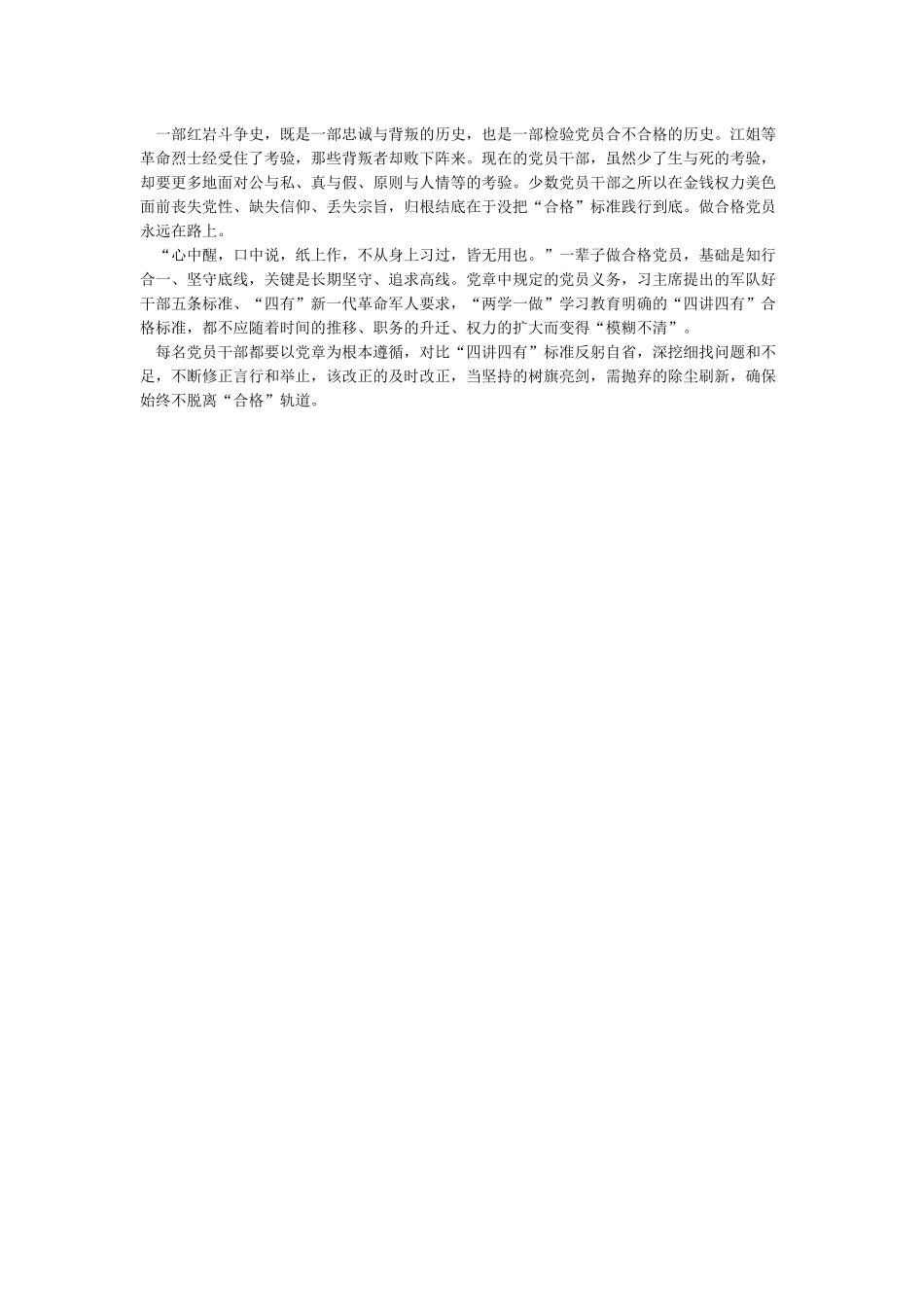 党员忠诚一辈子奉献一辈子心得体会_第3页