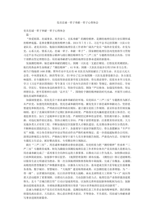 党员忠诚一辈子奉献一辈子心得体会