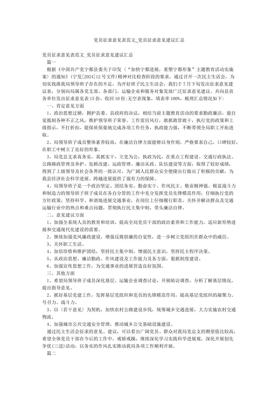 党员征求意见表范文-党员征求意见建议汇总_第1页