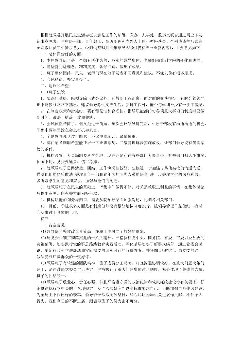 党员征求意见表范文-党员征求意见建议汇总_第2页