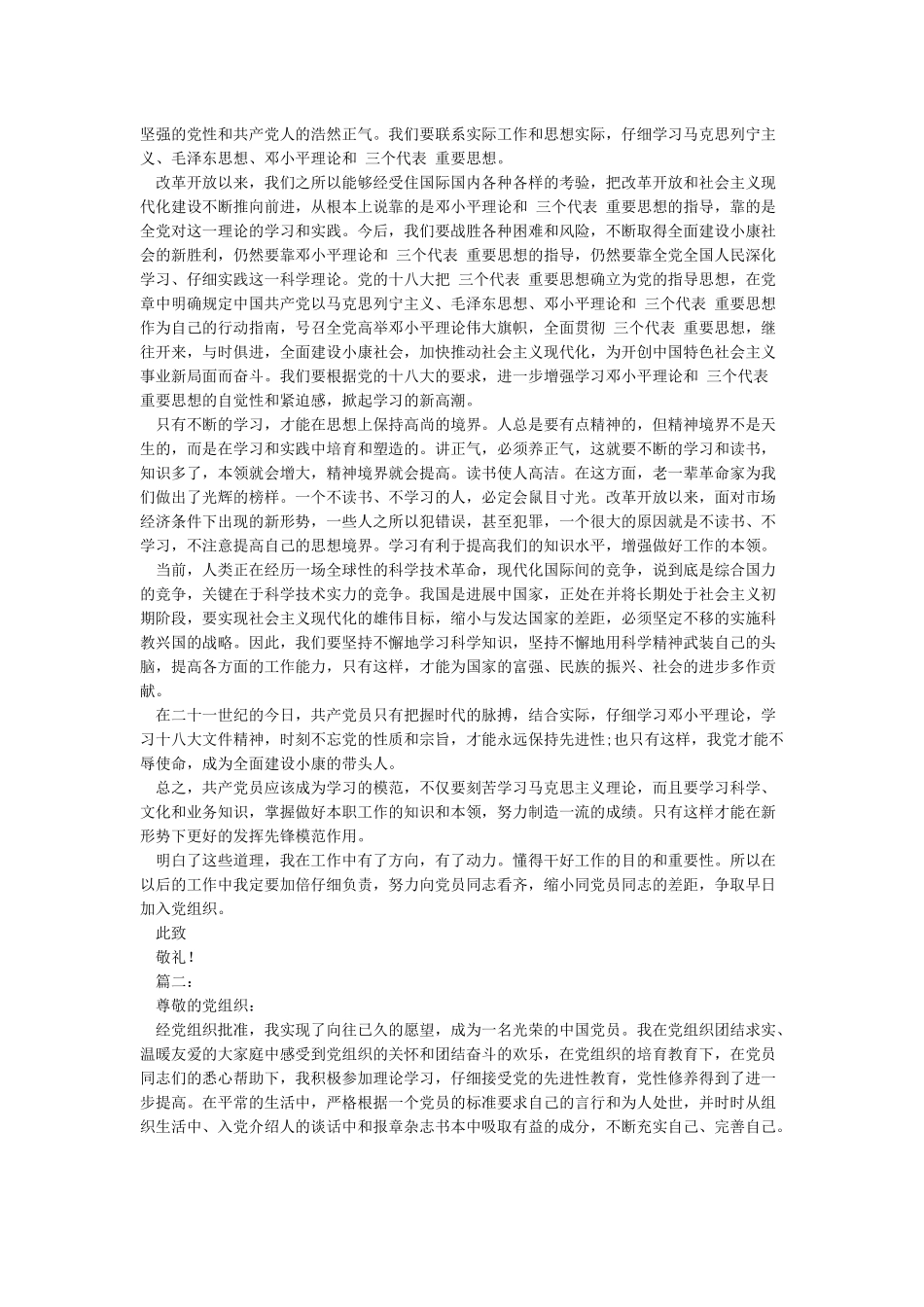 党员思想汇报100篇-党员思想汇报_第2页