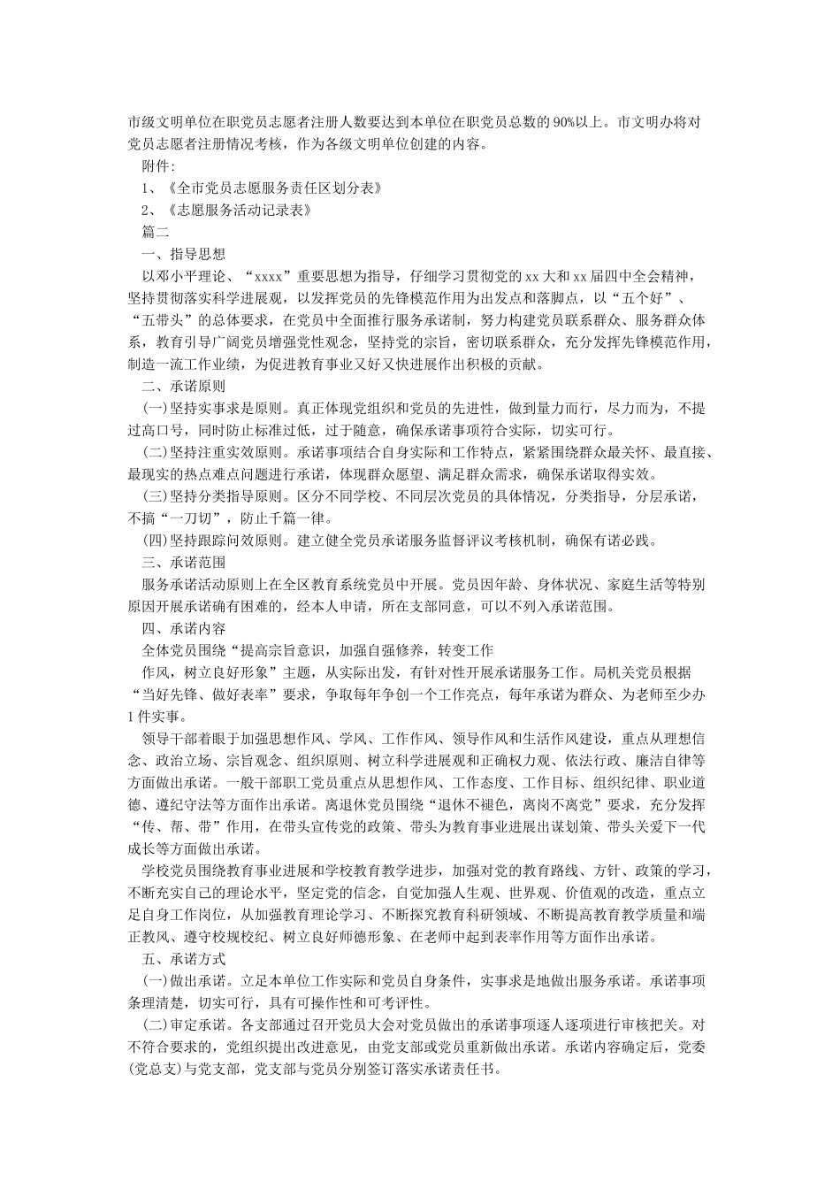 党员志愿服务活动实施方案5篇_第2页