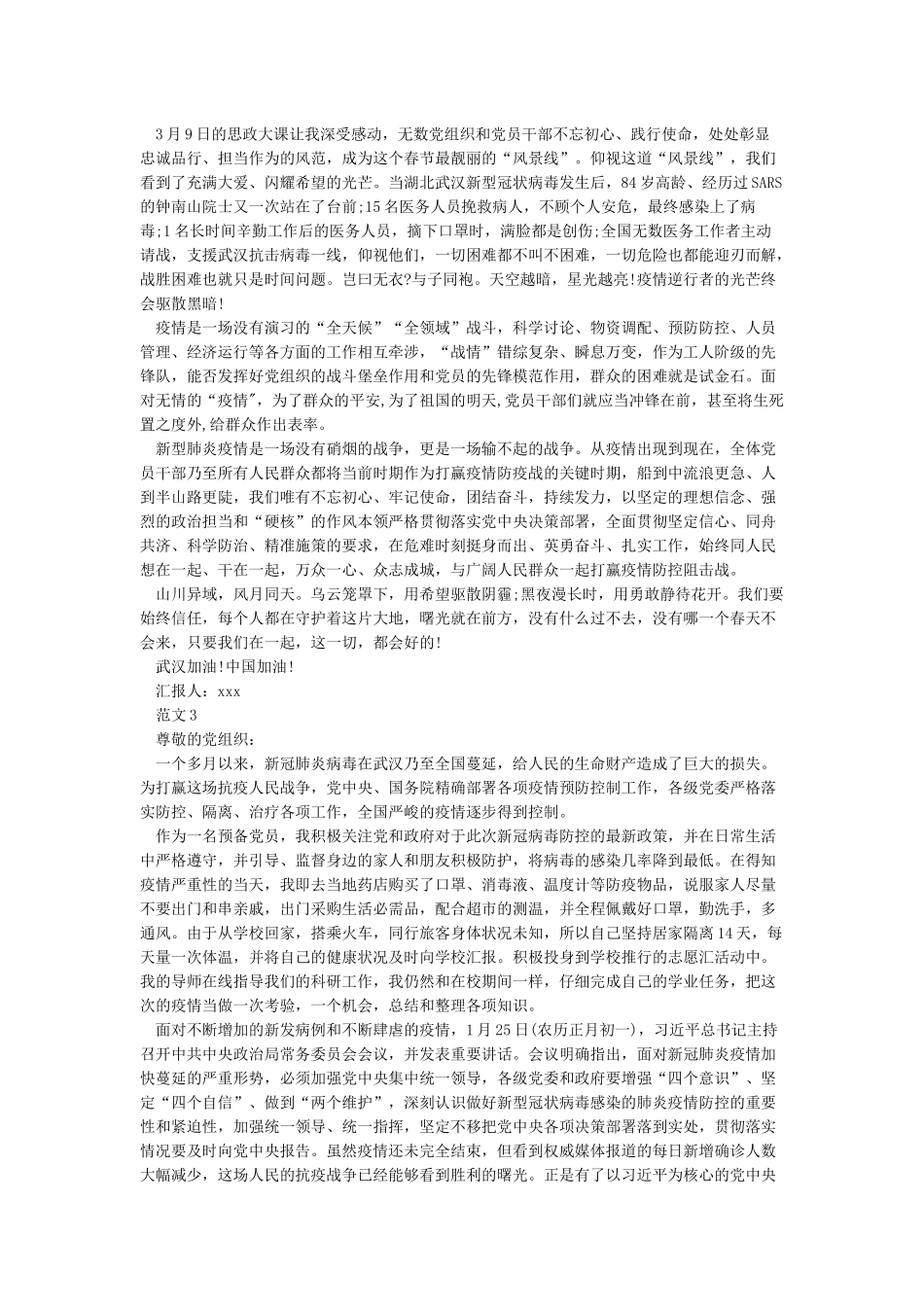 党员思想汇报2024第一季度-季度思想汇报_第2页