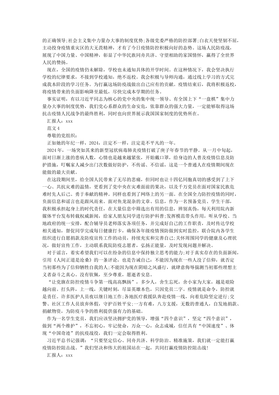 党员思想汇报2024第一季度-季度思想汇报_第3页