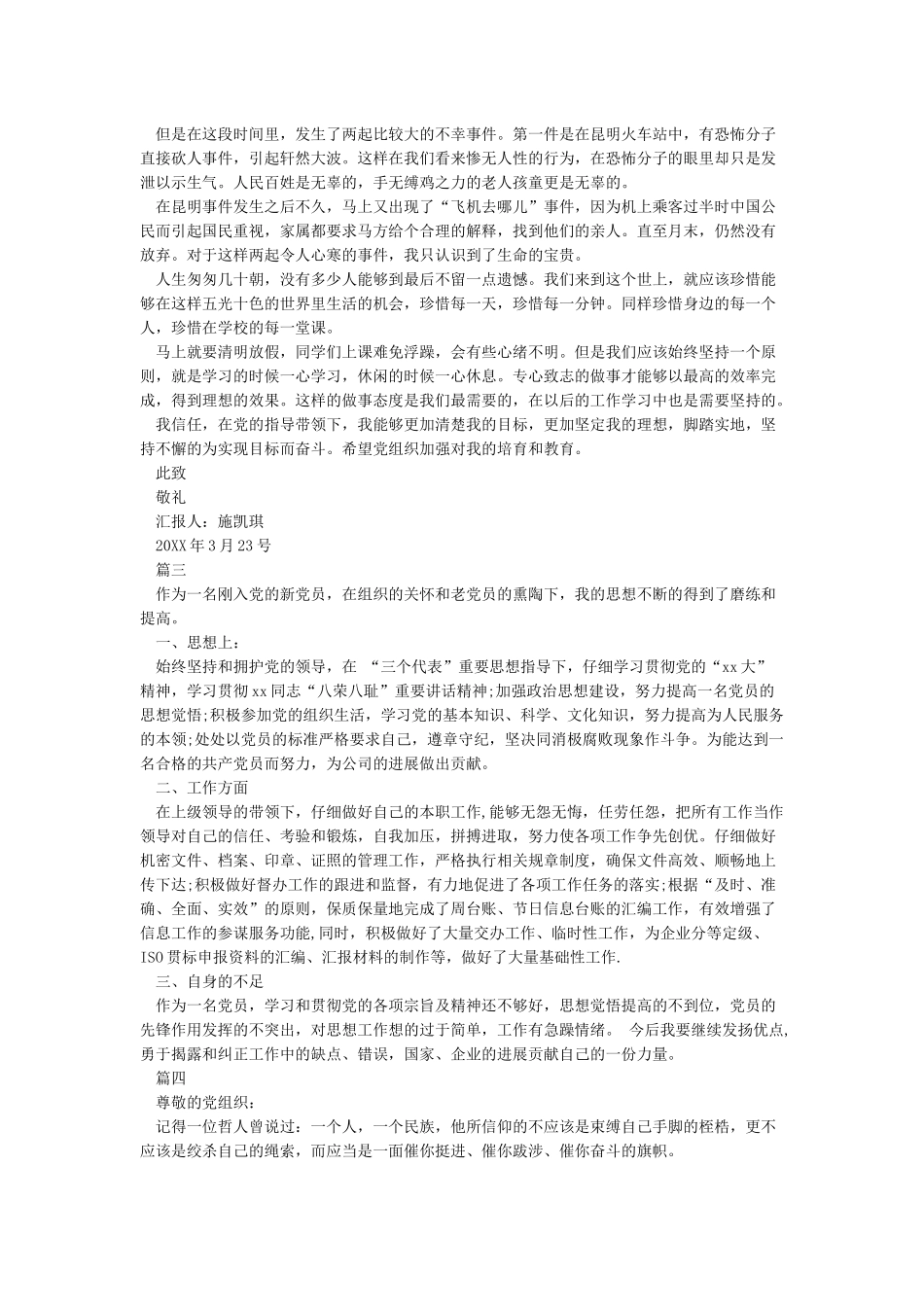 党员思想汇报大全-党员思想汇报_第2页