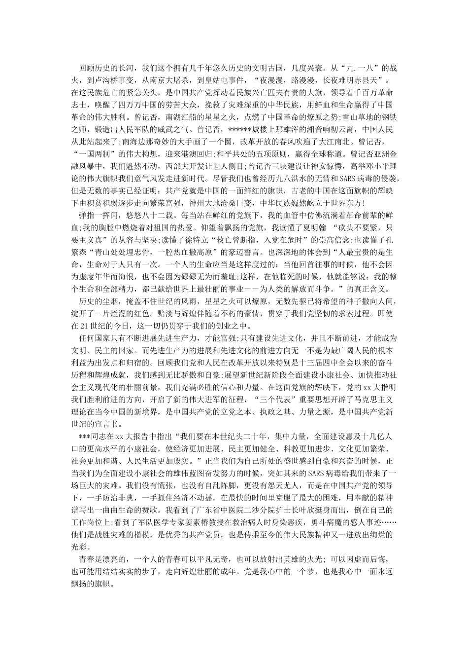 党员思想汇报大全-党员思想汇报_第3页