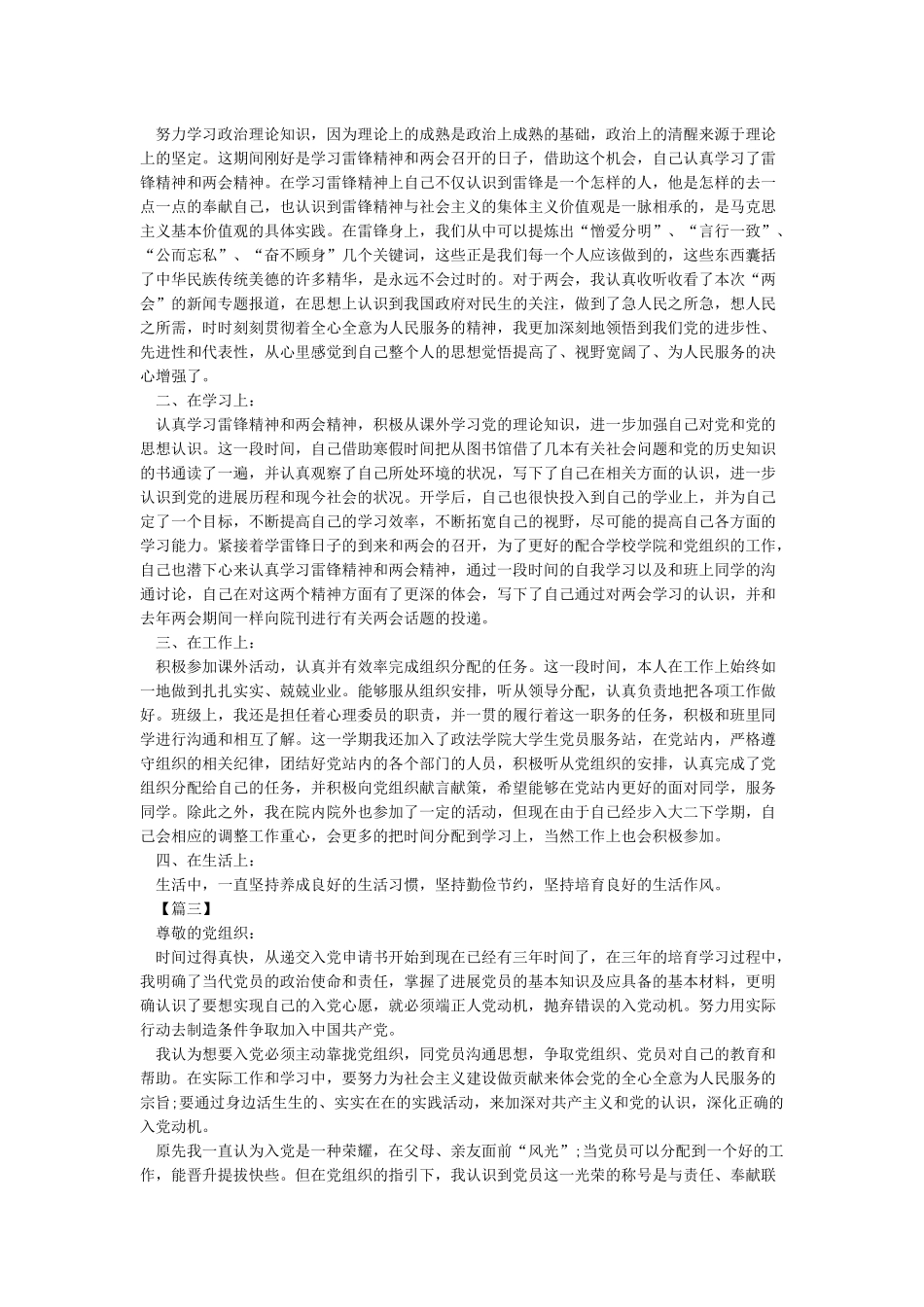 党员思想汇报2024第二季度-季度思想汇报_第2页