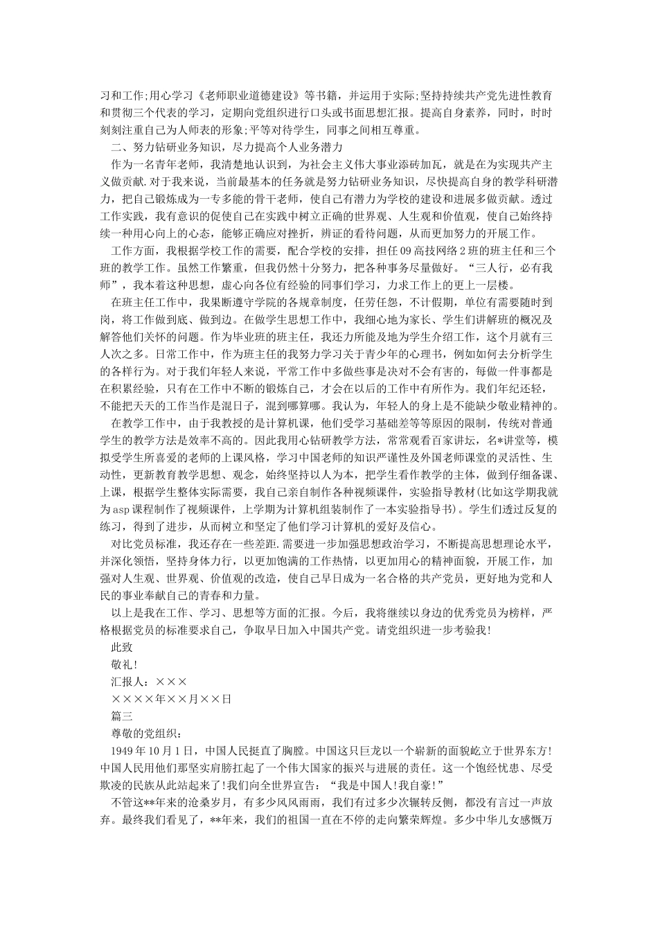党员思想汇报集锦-党员思想汇报_第2页